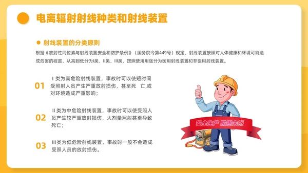 橙色插画风辐射安全培训课件安全教育