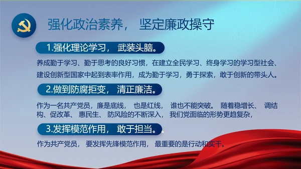 蓝色大气党建廉政述职报告动态PPT