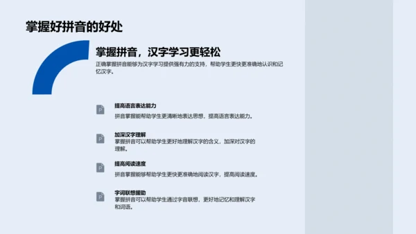 拼音学习讲座PPT模板