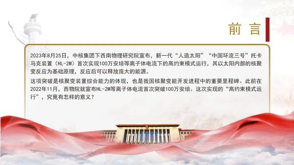 可控核聚变即人造太阳的知识科普团课ppt