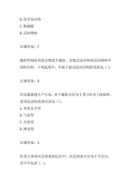 21年安全评价师每日一练6篇