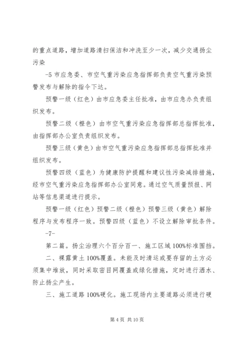 五个百分百治理保护专项方案.docx