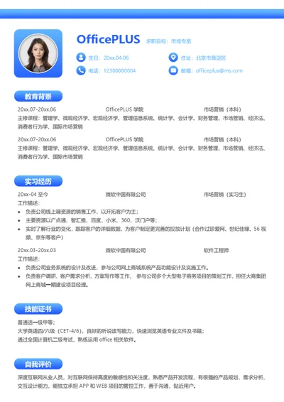 审计简历模板