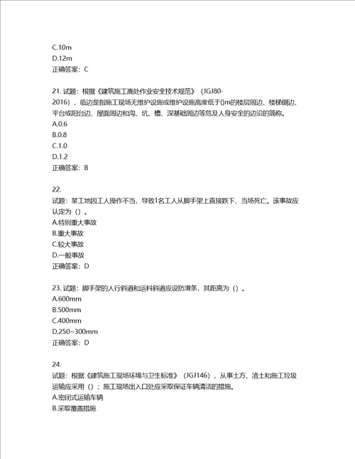 2022年广西省建筑施工企业三类人员安全生产知识ABC类考试题库第881期含答案