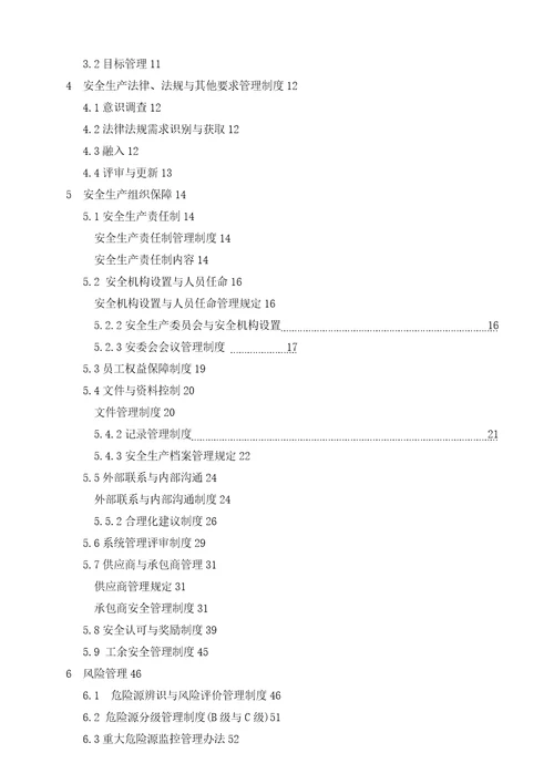 01古浪祁连山安全标准化管理手册