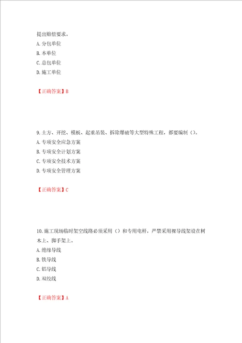 2022年湖南省建筑施工企业安管人员安全员B证项目经理考核题库模拟卷及答案第35期