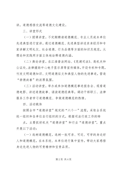 集团“道德讲堂”建设实施方案 (4).docx