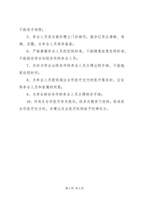 定点医疗机构医保管理制度 (4).docx