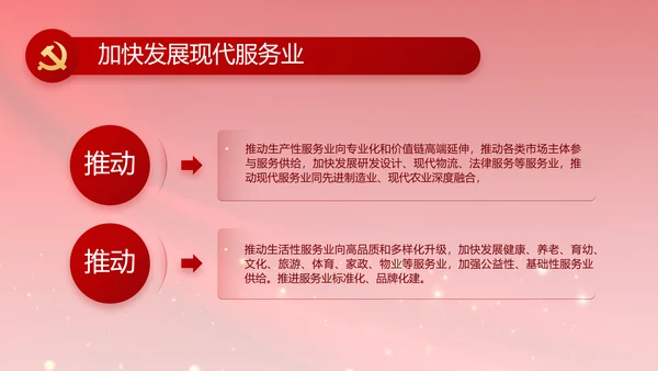 红色大气政府党支部年终工作总结PPT