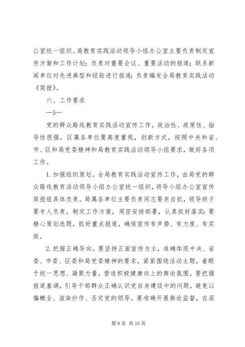 群众工作宣传方案.docx