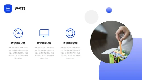 蓝色形状实拍商务风教师说课教学课件PPT