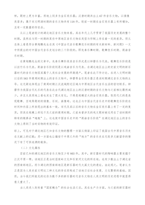 湖北音乐文物资料的梳理与探讨.docx