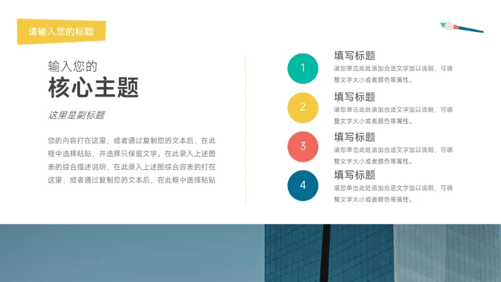 绿黄个性创意贴画教学通用课件PPT模板