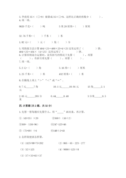 人教版数学四年级下册期中测试卷精品（有一套）.docx