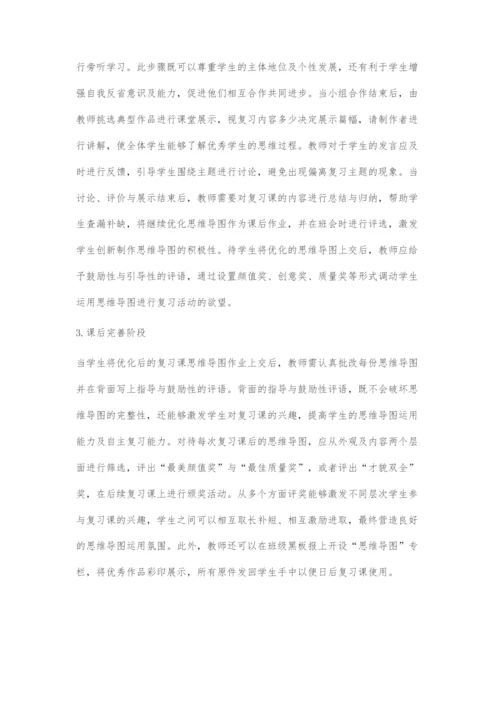 在小学数学复习课教学中运用思维导图.docx