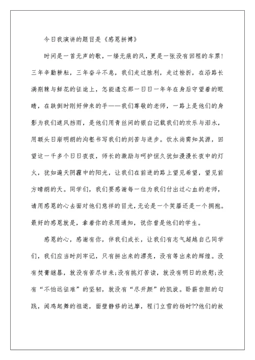 中考动员会老师代表发言稿