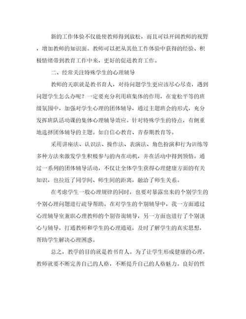 2022年健康教师心得体会范文(七篇)