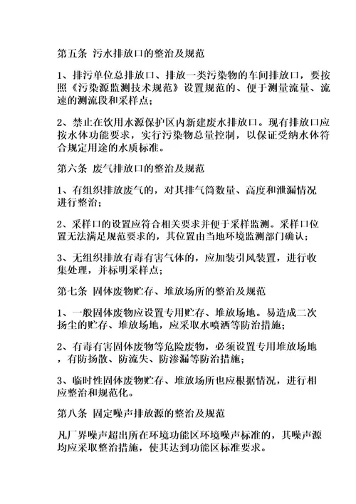 排放口规范化整治技术要求