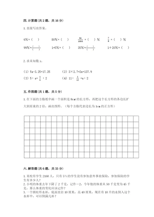 小升初六年级期末试卷（原创题）.docx