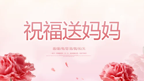 感恩母亲节母爱妈妈动态PPT模板