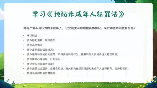 绿色卡通插画未成年保护预防未成年犯罪主题班会PPT课件公益宣传社区宣讲