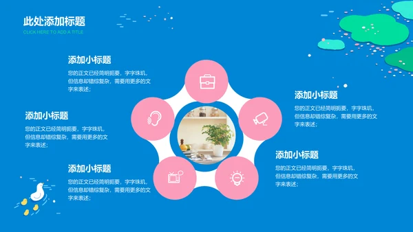 彩色漫画风生活休闲通用PPT演示模板