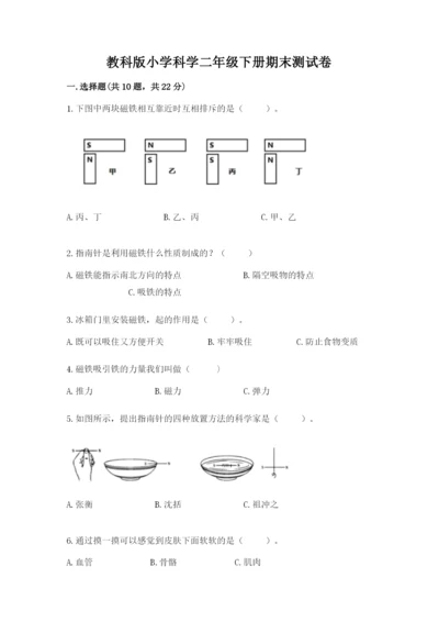 教科版小学科学二年级下册期末测试卷（名师推荐）.docx