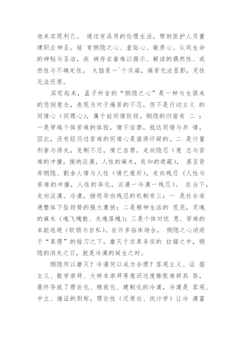 临床医学人文论文.docx