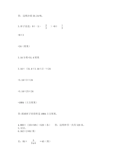 西师大版数学小升初模拟试卷带答案（典型题）.docx