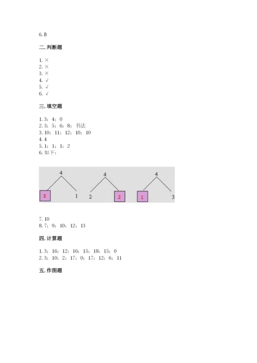 小学数学试卷一年级上册数学期末测试卷精品【全国通用】.docx