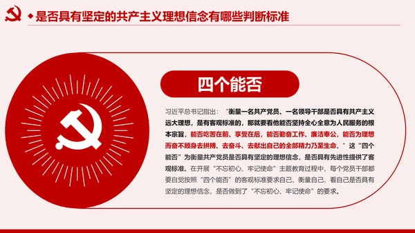 坚守共产主义理想信念PPT不忘初心牢记使命主题教育