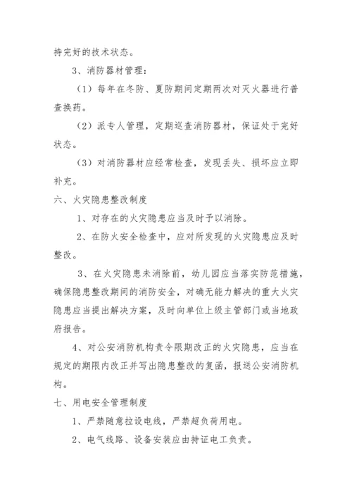 幼儿园安全制度(全).docx