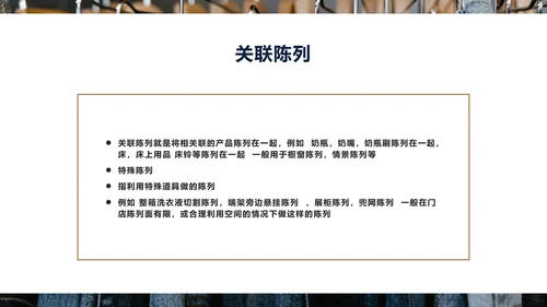 好产品“会说话”商品陈列培训PPT模板