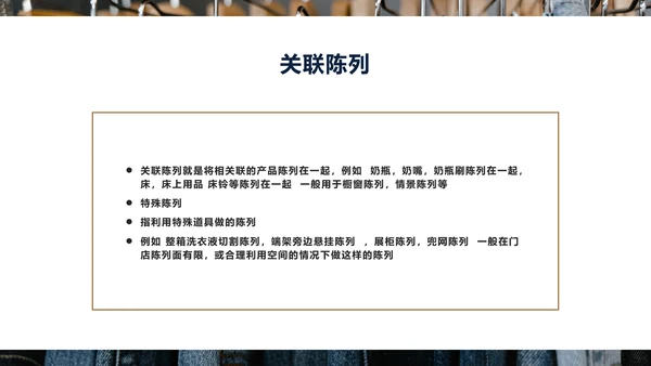 好产品“会说话”商品陈列培训PPT模板
