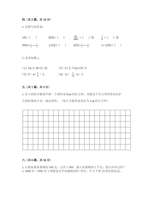 青岛版数学小升初模拟试卷附完整答案（夺冠）.docx