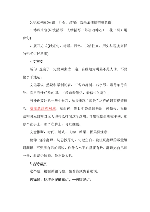 新高考语文全国卷各题型答题技巧.docx