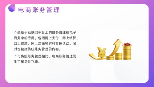 紫色插画电商行业会计处理流程PPT模板宣传PPT动态PPT财务知识培训