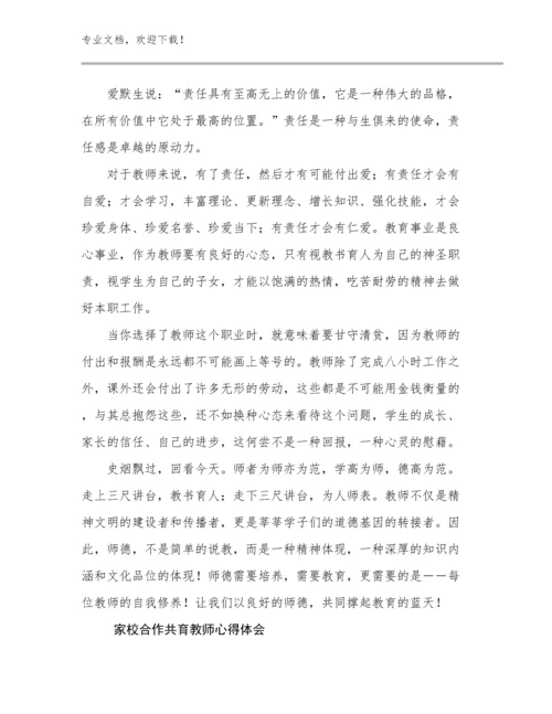 家校合作共育教师心得体会优选例文24篇汇编.docx