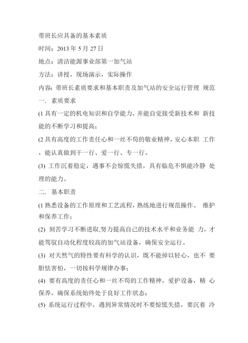 CNG加气站带班长转岗培训资料要点.docx