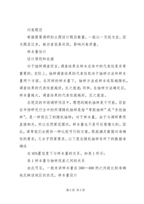 调研方案调研方案.docx