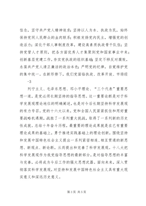 学习十八大心得体会(通用版本5000字).docx