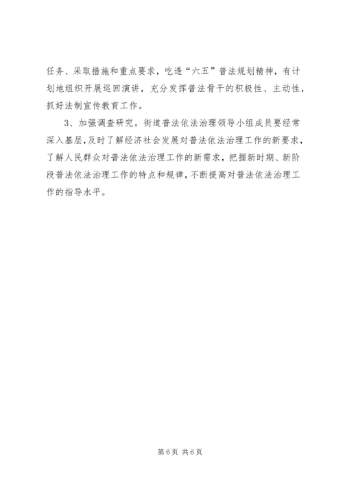 街道法制教育和整治方案.docx