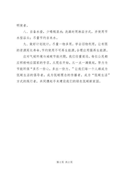 关于低碳校园的倡议书.docx