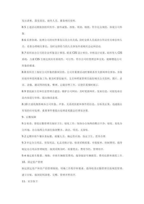 办公室主任岗位职责.docx