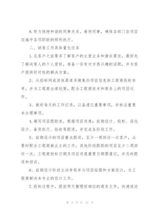 销售工作计划怎么写5篇.docx