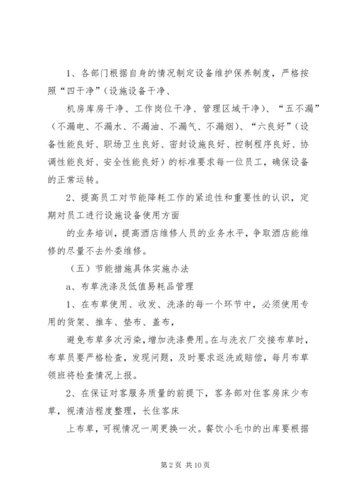 节能减排改造方案或想法 (4).docx