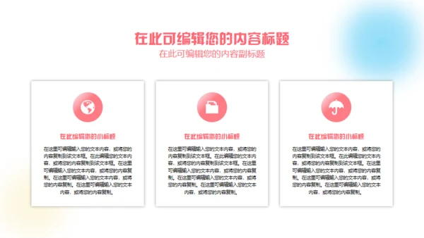 弥散风触碰未来通用PPT模板