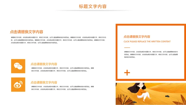 时尚新农村建设乡村振兴规划PPT模板