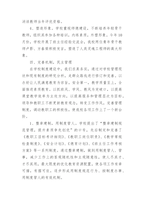 小学校长年度考核个人总结.docx