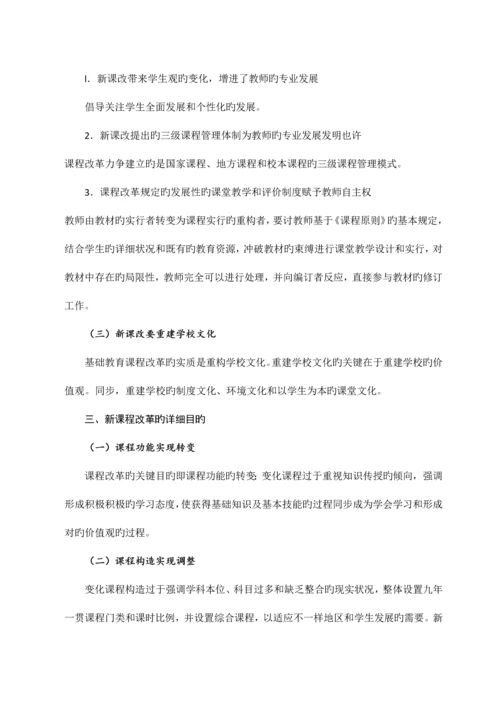 2023年教师招聘考试新课程改革常考知识点详解配套练习.docx